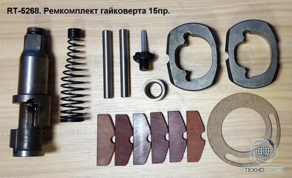 Рем. комплект для RT-5268