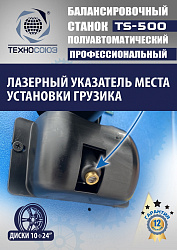 Комплект TS-3226A Станок шиномонтажный +TS-500 Балансировочный станок
