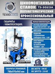 Комплект TS-3023A Станок шиномонтажный +TS-600 Балансировочный стенд для легковых авто