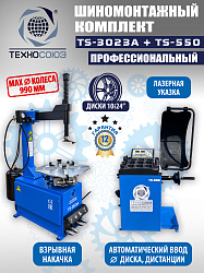 Комплект TS-3023A Станок шиномонтажный +TS-550 Балансировочный стенд для легковых авто