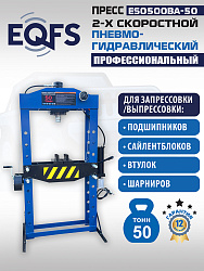 Пресс гидравлический 50 тонн, ES0500BA-50 