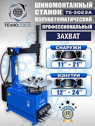 Комплект TS-3023A Станок шиномонтажный +TS-600 Балансировочный стенд для легковых авто