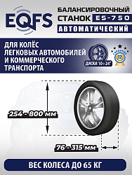 Комплект TS-3023A Станок шиномонтажный +ES-750 Балансировочный стенд для легковых авто