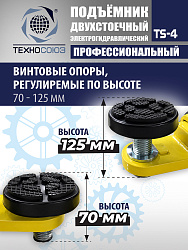 TS-4 Подъемник 2-хст., г/п 4 т, проставки, прямые лапы
