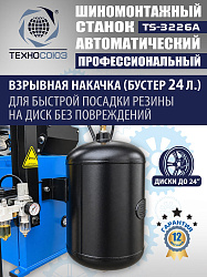 Комплект TS-3226A Станок шиномонтажный +TS-550 Балансировочный станок