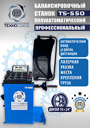 Комплект TS-3226A Станок шиномонтажный +TS-550 Балансировочный станок
