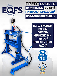 ES-0510 Пресс (двутавр, 50кг)