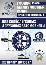 Шиномонтажный комплект 26" грузовой
